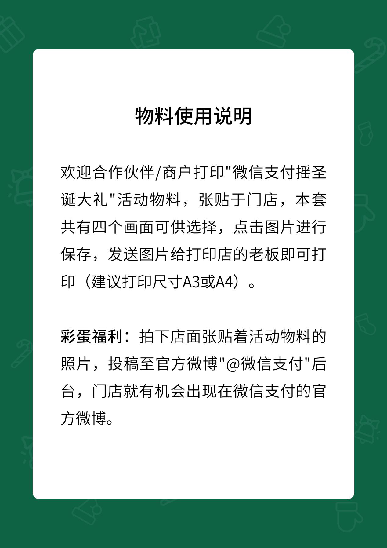 圣誕節(jié)物料使用說(shuō)明.png