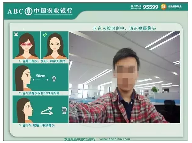 農(nóng)業(yè)銀行支持刷臉支付取款.png