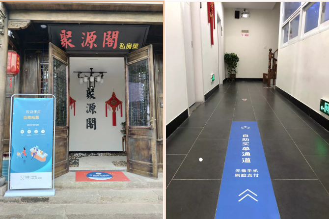 聚源閣接入蜻蜓刷臉支付