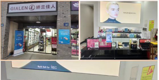 嬌蘭佳人接入蜻蜓刷臉支付